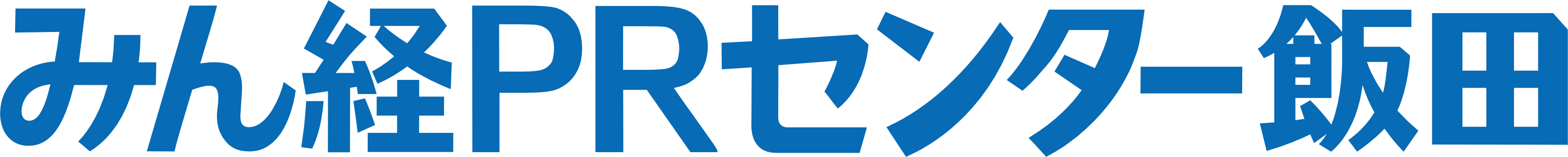 みん経PRセンター飯田